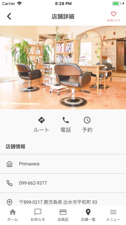 鹿児島の美容室 Primaveraの公式アプリ screenshot-5