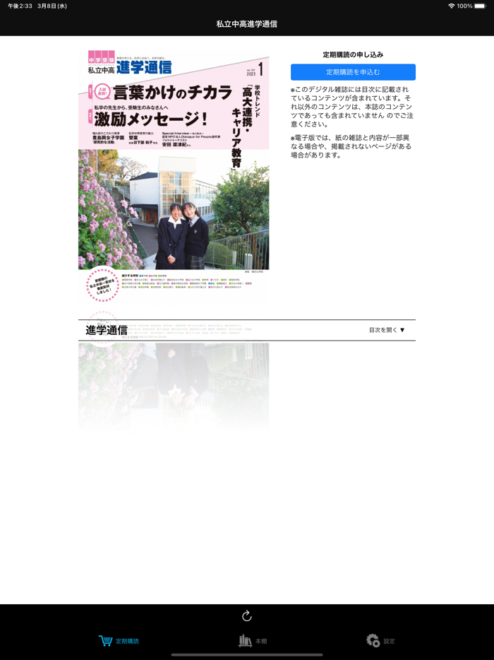 私立中高進学通信