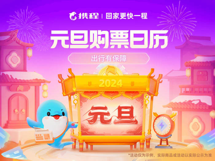 携程旅行-订酒店机票火车票