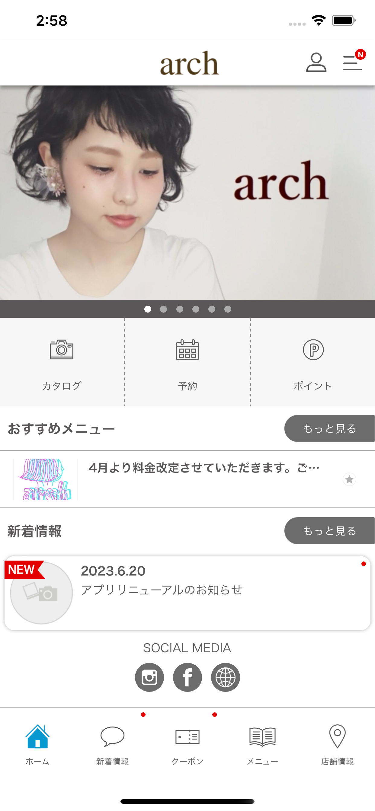 久留米市津福の美容室 arch
