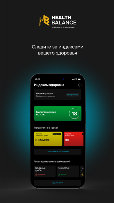 HealthBalance Screenshot