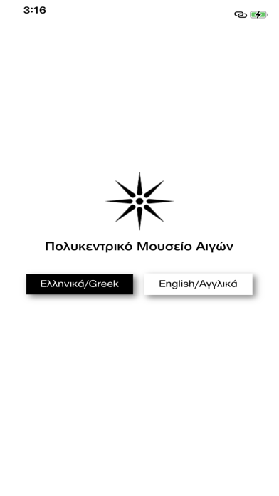 Πολυκεντρικό Μουσείο Αιγών Screenshot