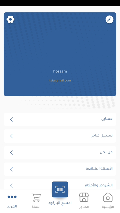 Taswq - تسوق Screenshot