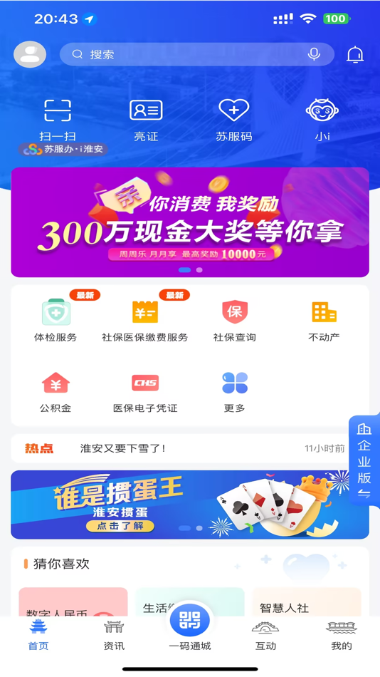 #1. i淮安 (iOS) Podle: 淮安市大数据管理中心