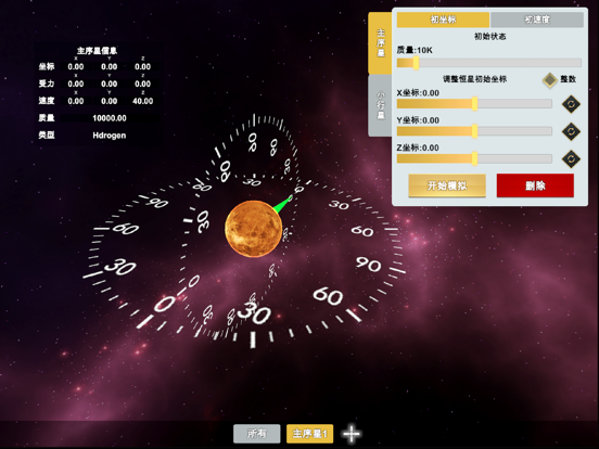 Screenshot #4 pour 三体模拟器
