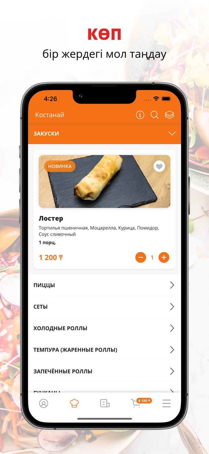 Лосось  Костанай