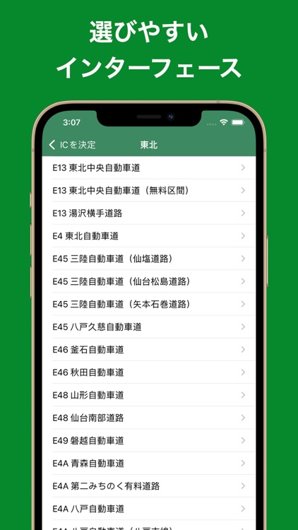 高速道路ナビ（渋滞情報・高速道路料金の検索） screenshot-5