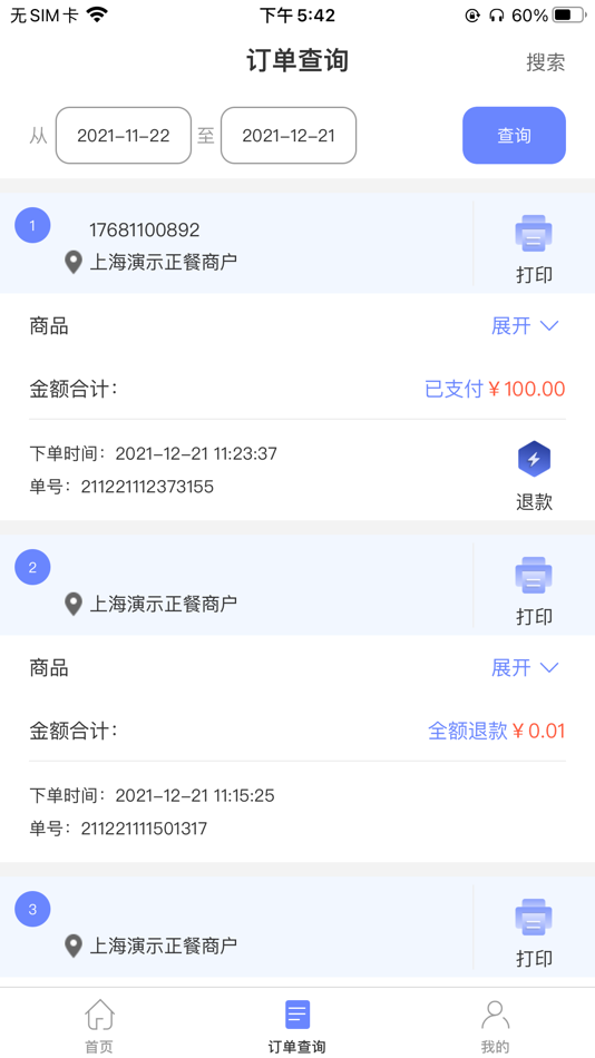 #2. 易客来专业版 (iOS) 由: 易通金服支付有限公司