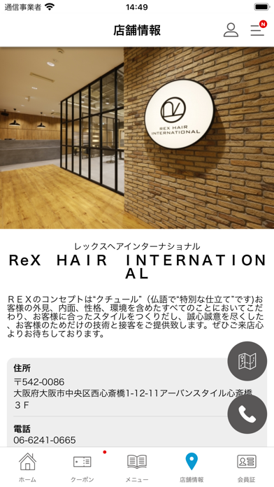 ＲＥＸ　ｈａｉｒ　ｇｒｏｕｐ　公式アプリ Screenshot