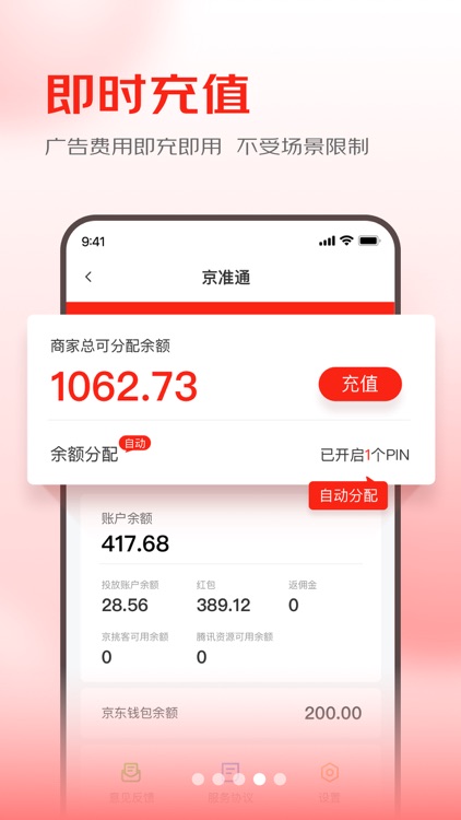 京准通 screenshot-3