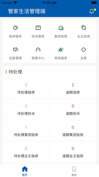 管家生活管理端