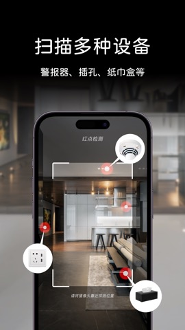 摄像头检测-酒店民宿守卫者防拍探测のおすすめ画像2