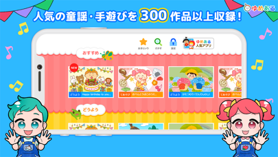童謡・手遊び歌「ゆめある」 Screenshot