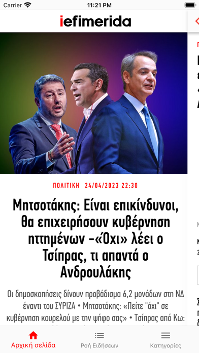 iefimerida.gr Screenshot