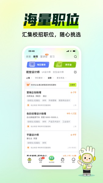 【图】应届生求职-大学生求职神器(截图2) 【图】应届生求职-大学生求职神器(截图2)