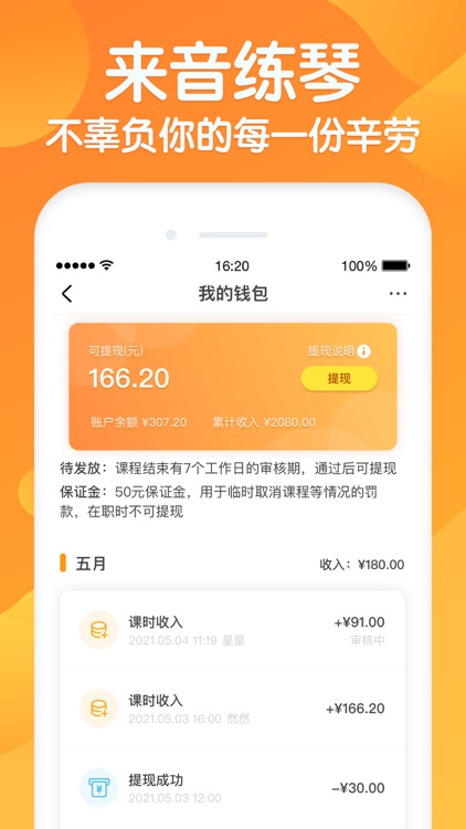 来音练琴教师端-乐器教学平台 screenshot-3
