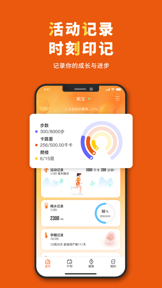 #1. 腕宝 (iOS) 由: 深圳市研祥潜动科技有限公司