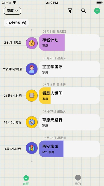 时间待办 · 跟踪deadline screenshot-6