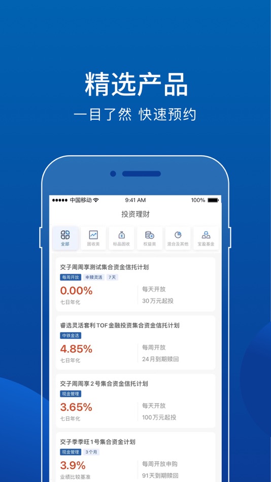 #4. 中铁信托 (iOS) 来自: 中铁信托