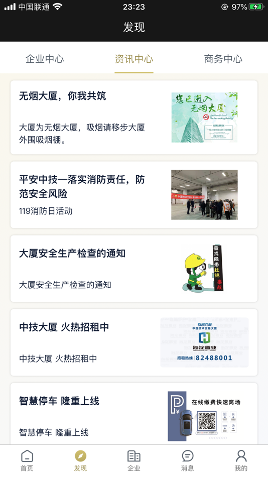 #4. 中技大厦 (iOS) 由: 北京海置第一太平戴维斯物业服务有限公司