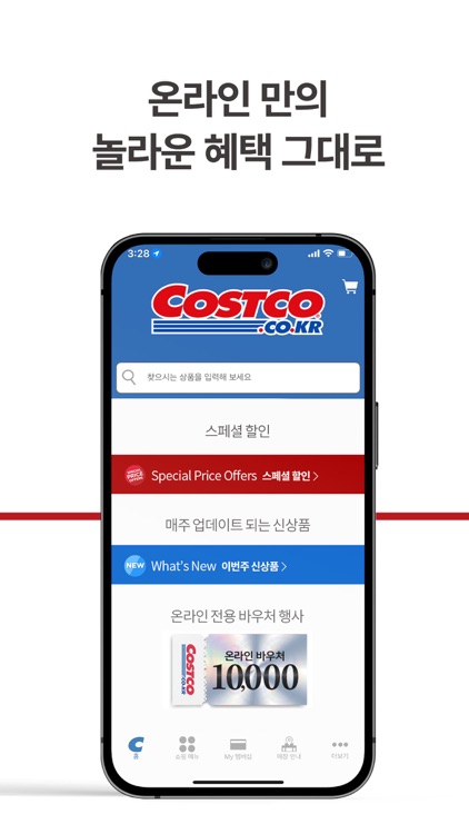 코스트코 홀세일 코리아 screenshot-3