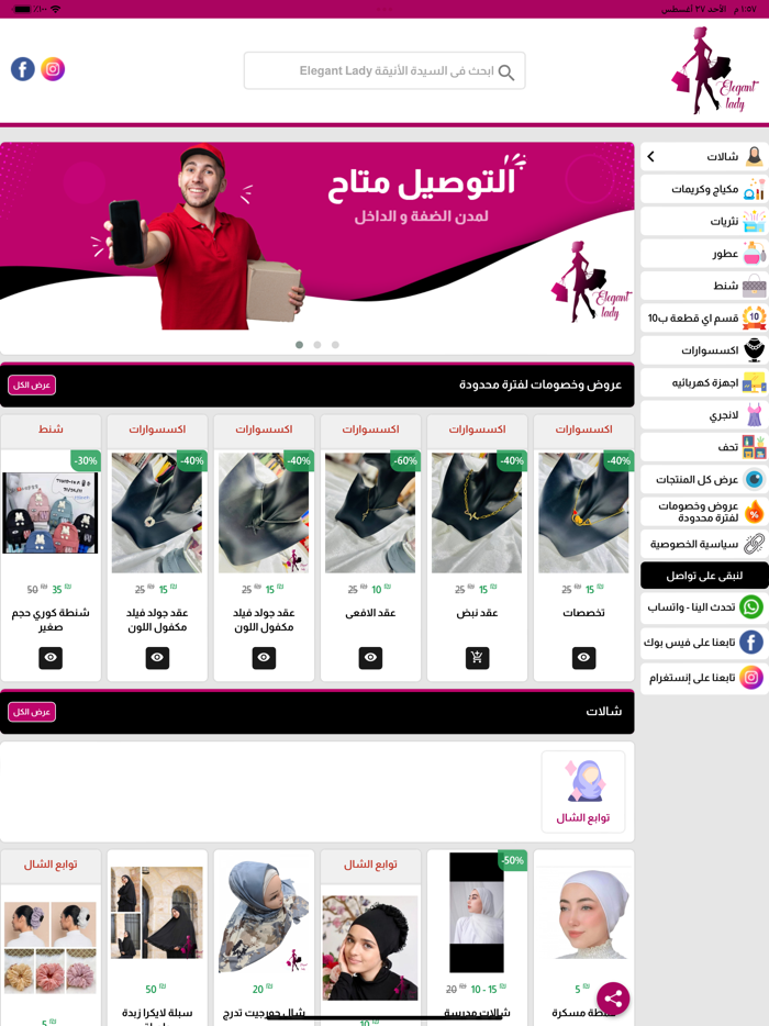 السيدة الأنيقة