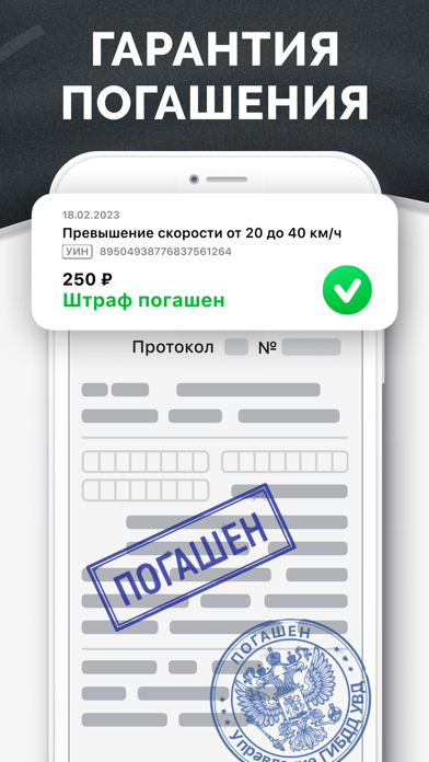 Штрафы ГИБДД и ПДД официальные Screenshot