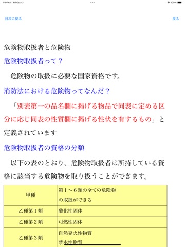 危険物乙3類取扱者試験問題集 りすさんシリーズのおすすめ画像3