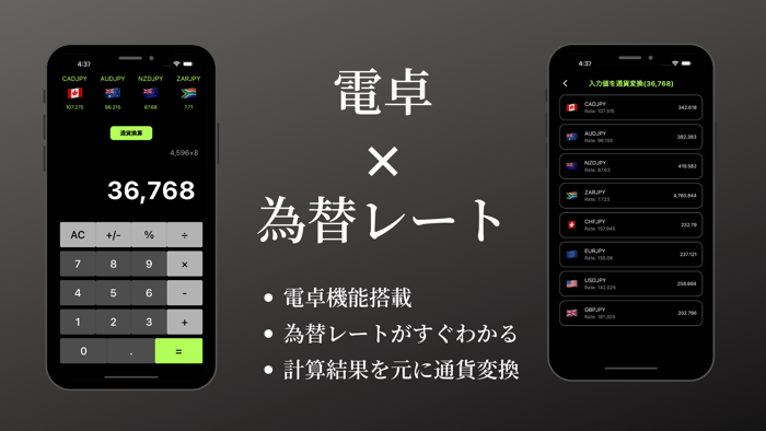 通貨換算電卓 - Exchange  Calculate