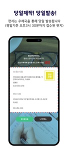 이지온메일-앱으로 쓰는 손편지! screenshot #5 for iPhone