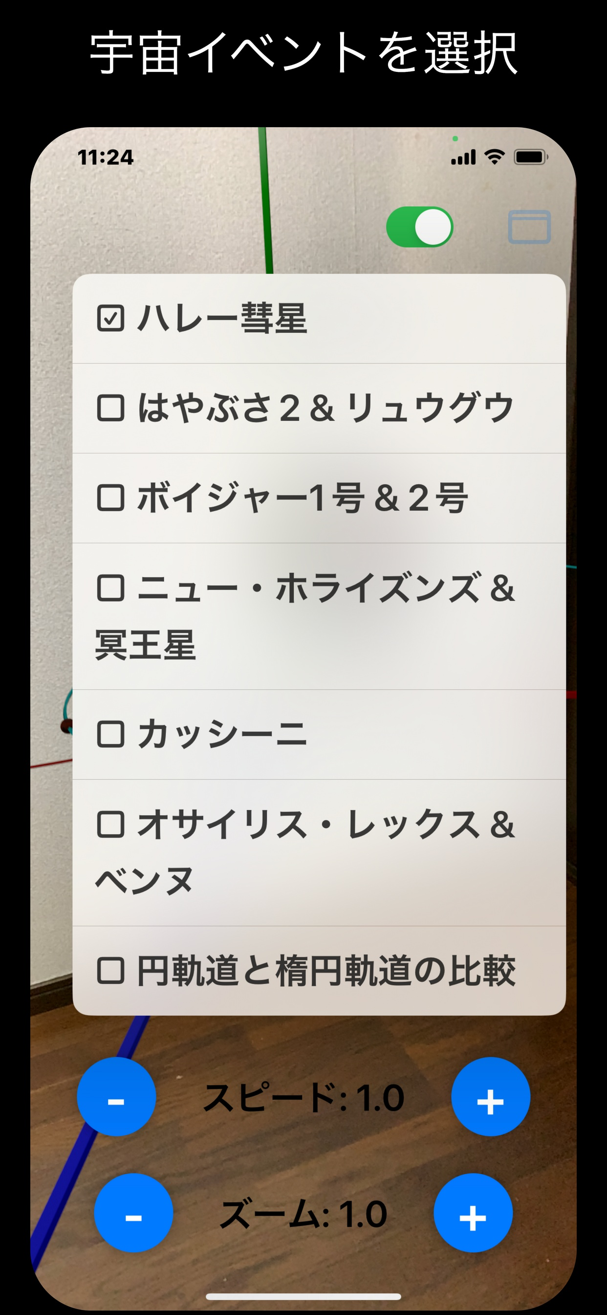 リアル太陽系