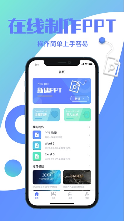 ppt-PPT制作软件&乐瑶手机PPT模板编辑