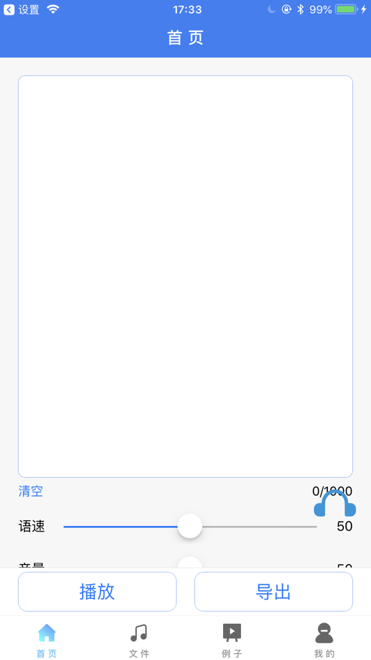 #1. 文转音 (iOS) 来自: 杭州灵觉科技有限公司