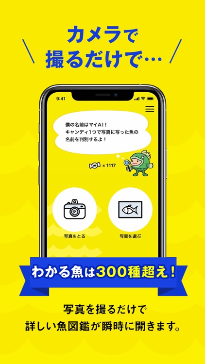 マイAI-AIが魚を判定する新しい魚図鑑