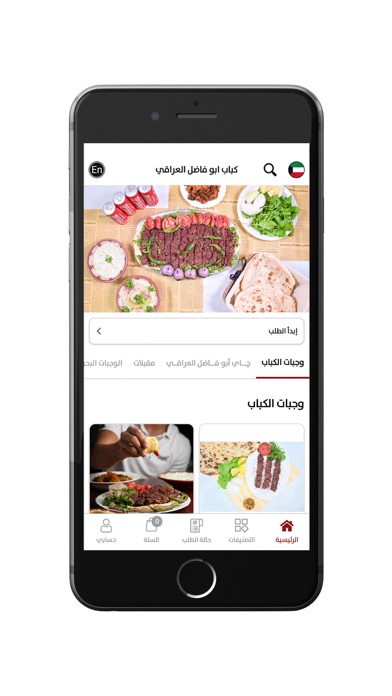 كباب ابو فاضل العراقي Screenshot 3 - AppWisp.com كباب ابو فاضل العراقي Screenshot 3 - AppWisp.com