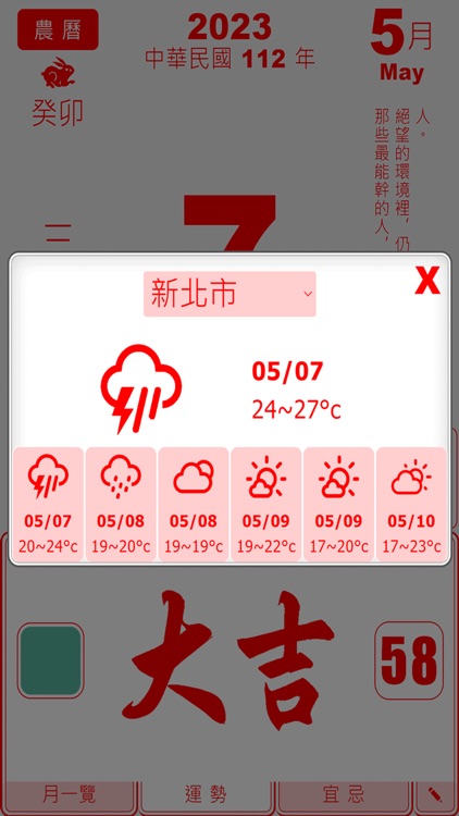 農民日曆 screenshot-7