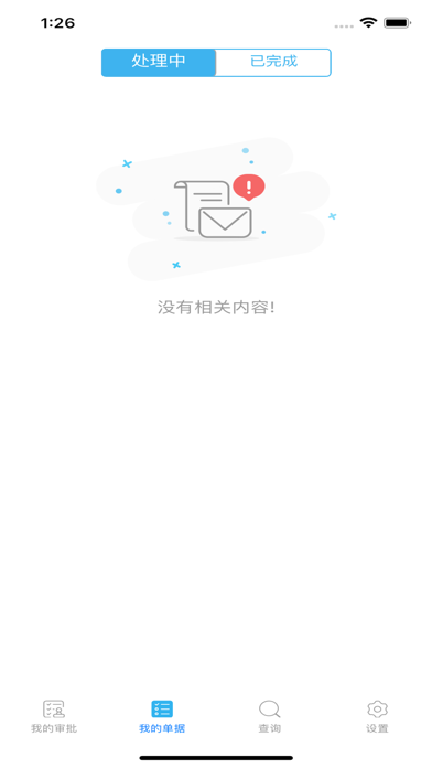 快速掌上审批办公 Screenshot