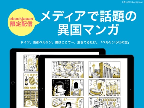 漫画 ebookjapan 電子書籍コミック・まんが本棚のおすすめ画像5