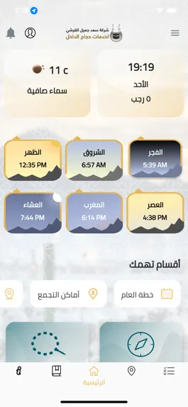 Game screenshot سعد القرشي لخدمات حجاج الداخل apk