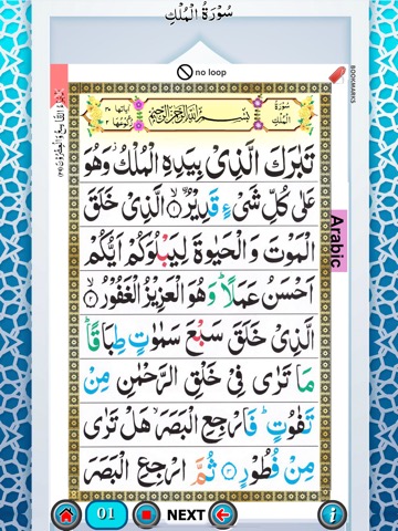 Surah Mulk with Soundのおすすめ画像3