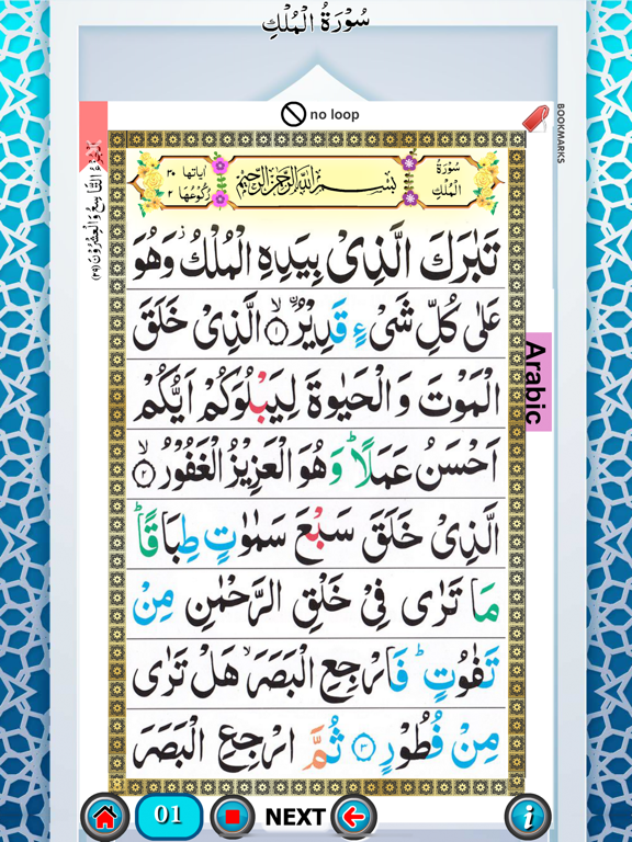 Screenshot #6 pour Surah Mulk with Sound
