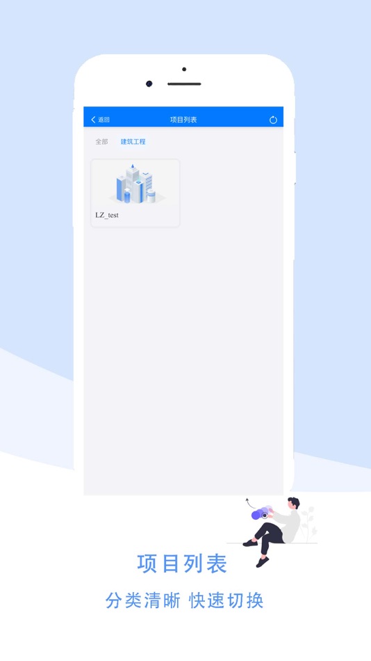 #2. 项目数据管家 (iOS) 由: 辉 杨