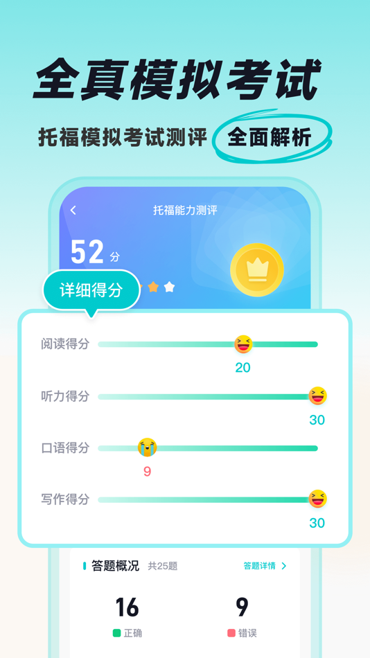 #3. 多次元托福-智能托福备考练习工具 (iOS) 게시자: 湖南多次元网络科技有限公司