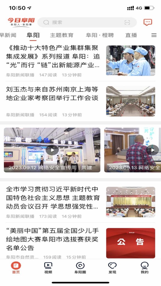 #2. 今日阜阳新闻客户端 (iOS) 由: Fuyang Radio and TV station