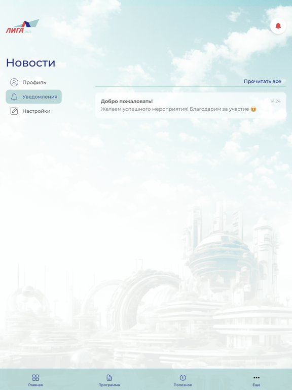 Screenshot #6 pour Лига Ипотеки