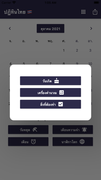 ปฏิทินไทยและวันหยุดนักขัตฤกษ์ Screenshot