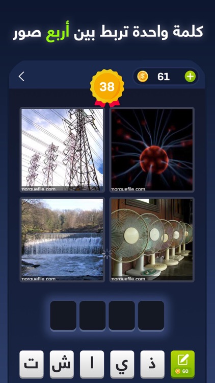 أربعة صور كلمة واحدة - ألغاز screenshot-0
