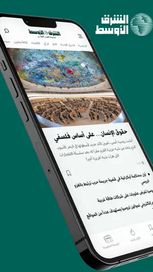 «الشرق الأوسط» Asharqalawsat screenshot 1