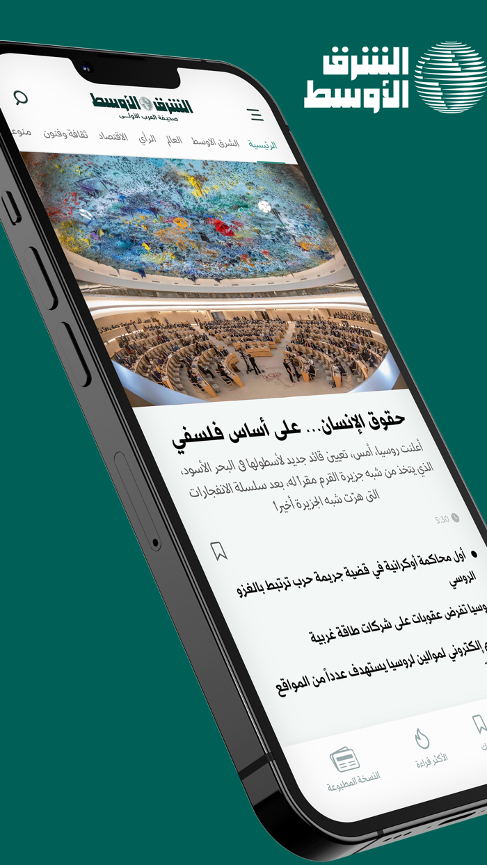 «الشرق الأوسط» Asharqalawsat