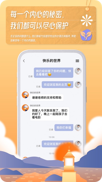 心语译馆咨询师版 screenshot-4